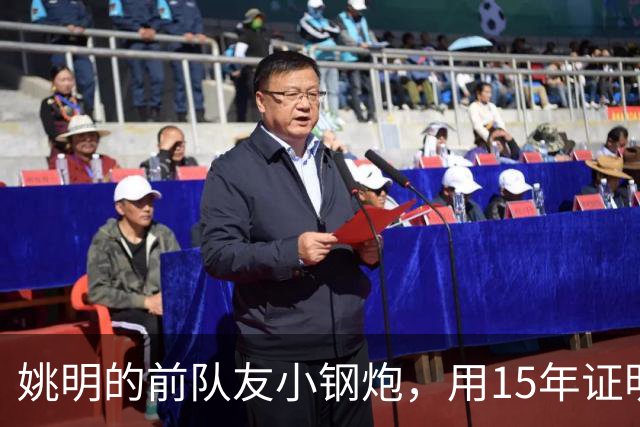 姚明的前队友小钢炮，用15年证明小人物能逆袭，联手伦纳德夺冠