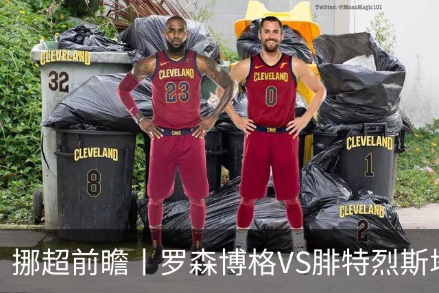 挪超前瞻丨罗森博格VS腓特烈斯塔：挪超豪门迎来送分童子